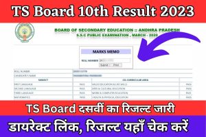 TS Board 10th Result 2023 Out (Today) | Check TS Board 10th Class Result Here