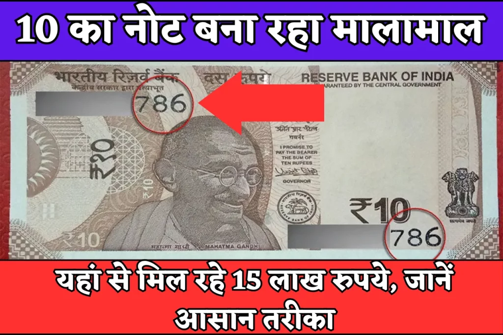10 rupees of 786 number